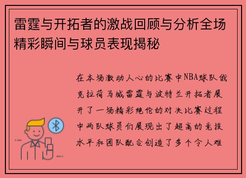 雷霆与开拓者的激战回顾与分析全场精彩瞬间与球员表现揭秘